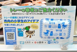 トレー回収への協力を呼びかける広告＝フレッシュバザール小野黒川店