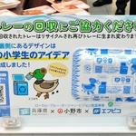 トレー回収への協力を呼びかける広告＝フレッシュバザール小野黒川店