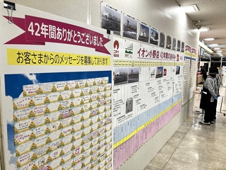 買い物客の思い出が詰まったボード＝イオン小野店