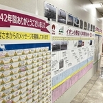 買い物客の思い出が詰まったボード＝イオン小野店