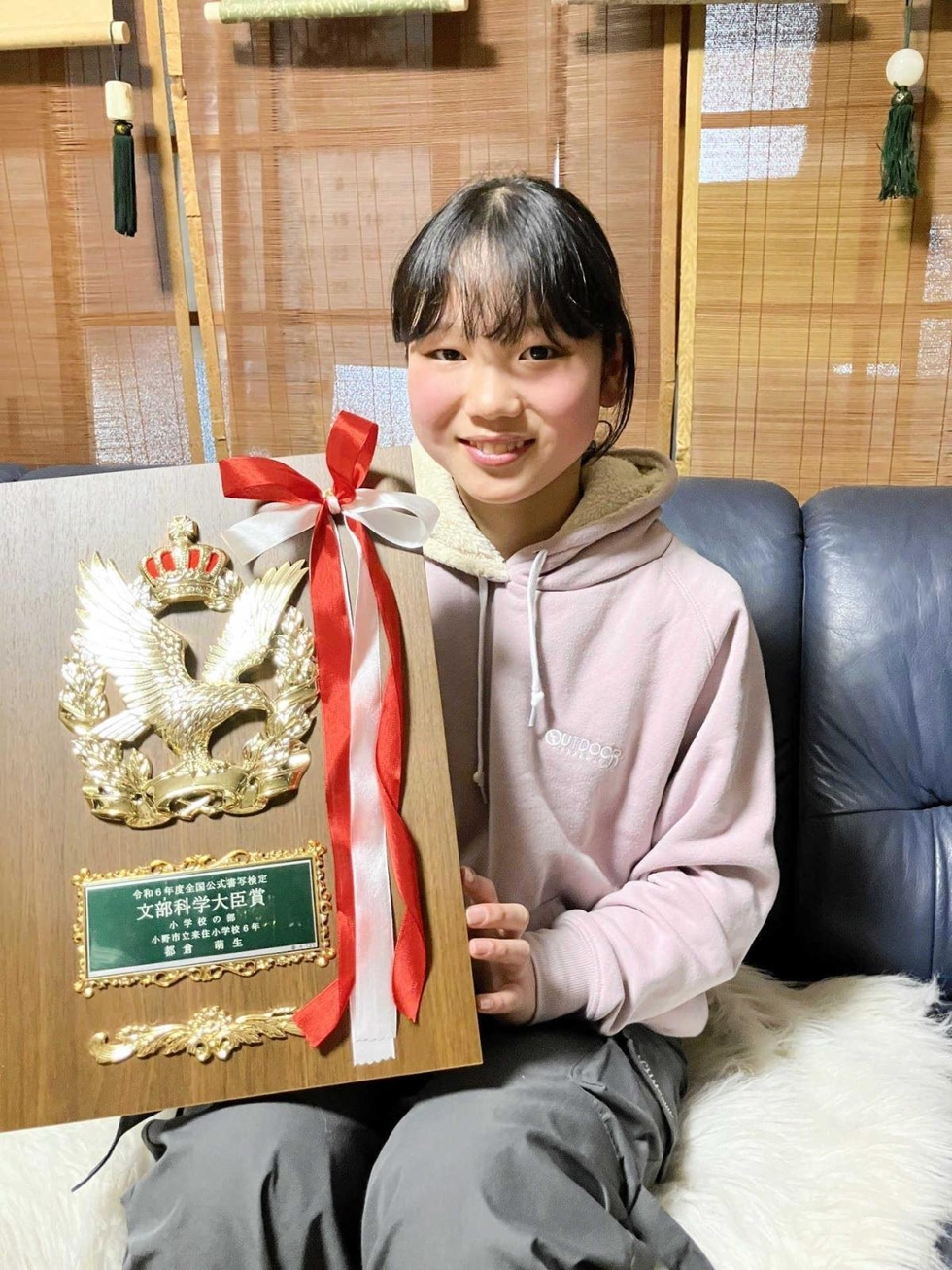 速く正確に美しく」心がけ大臣賞 小野の小6都倉さん、公式書写検定で最