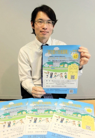 部活動の地域移行に関するチラシを手にする西脇市職員＝同市役所