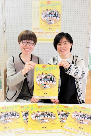 映画のチラシを手にする（左から）高浜麻耶さん、渡辺由香さん＝多可町加美区豊部