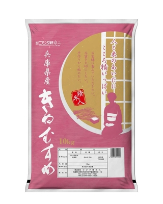 当選賞品の兵庫県産「きぬむすめ」（提供）