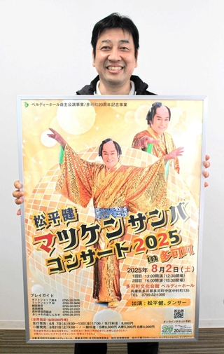 コンサートのポスターを手にするベルディーホール職員＝多可町役場