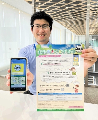おのスキッとポイントのチラシとスマートフォンの画面＝小野市役所