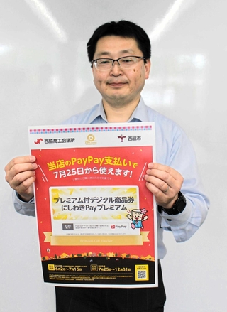 西脇市の商品券をＰＲするチラシ＝同市役所