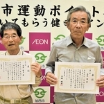 加西市運動ポイント事業で表彰を受けた荒木保夫さん（左）と高見勉さん＝イオンモール加西北条