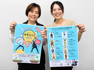 オモロー授業発表会のチラシを手にする渡辺由香さん（左）ら＝多可町役場
