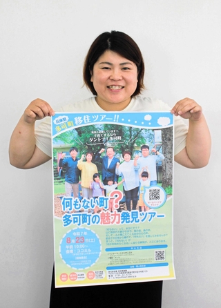 移住ツアーのポスターを手にする吉田聡美さん＝多可町役場