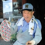 特製のたれを付けてウナギをふっくらと焼き上げる末永峯雄さん＝加東市社