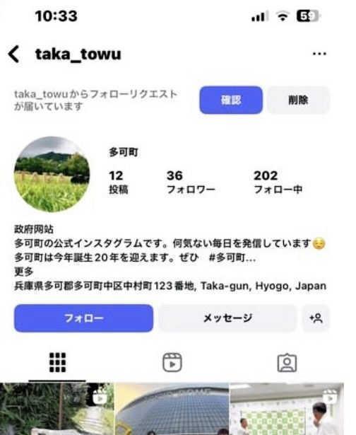 多可町インスタに1文字違いの偽アカウント 株購入勧誘、注意呼びかけ