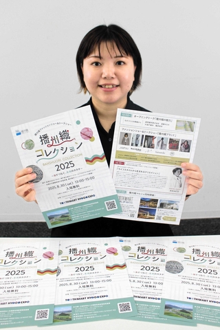 ファッションショーなどが披露される「播州織コレクション」のチラシ＝西脇市役所