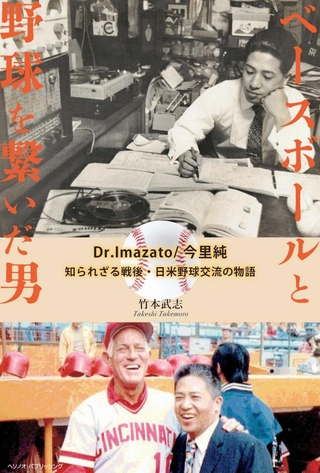 著書「ベースボールと野球を繋いた男」の表紙（提供）
