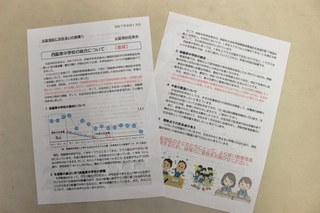 西脇東中学校の統合について現状を伝え、意見を求める文書