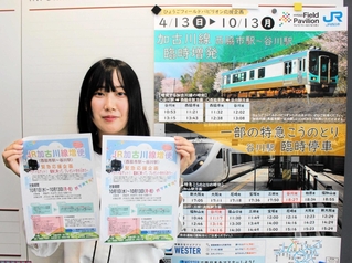 ＪＲ加古川線の乗客増を後押しする緊急企画のチラシ＝西脇市役所
