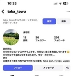 インスタグラムの偽アカウント。公式よりフォロワーが少ない（提供）