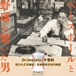 著書「ベースボールと野球を繋いた男」の表紙（提供）