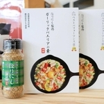 「ガーリックパエリアの素」と多可町の「ご当地ほりにし」＝多可町八千代区中野間、エアレーベン八千代