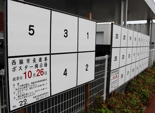 西脇市長選、市議選のポスター掲示板＝西脇市下戸田