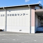 加西市北部学校給食センター＝同市北条町北条