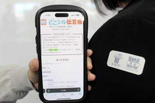 行方不明者らの早期発見を目指す「どこシル伝言板」＝西脇市役所