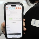 行方不明者らの早期発見を目指す「どこシル伝言板」＝西脇市役所