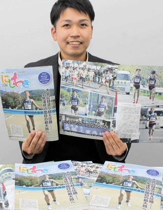 県高校駅伝での西脇工業高校の活躍などを紹介した広報誌の特集号＝西脇市役所
