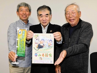 映画上映会をＰＲする加東オーガニックアクションの（左から）宮野耕一さん、松本宜往さん、出井利之さん＝加東市山国