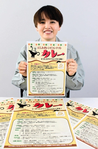 カレーをテーマにしたレシピコンテストのチラシ＝西脇市役所