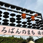 巨大そろばん修繕へ　まちのシンボル設置51年で老朽化　2026年3月末に完成披露　小野