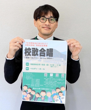 中町中学校の校歌を合唱する閉校記念事業に卒業生の参加を呼びかけるチラシ＝多可町中区岸上（提供）