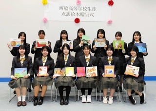 点訳絵本を寄贈した西脇高校の生徒＝西脇市野村町茜が丘（提供）