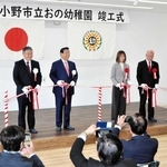 竣工式でテープカットする関係者＝おの幼稚園