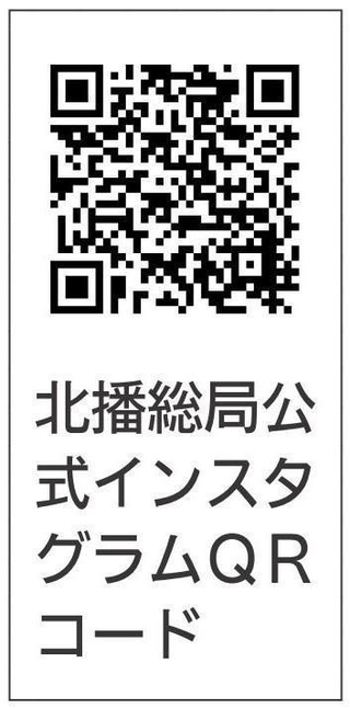 北播総局公式インスタグラムＱＲコード