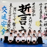 交通安全の願いをしたためた小野高校書道部員＝小野市うるおい交流館エクラ