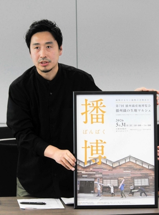 播博のポスターを手にする高橋直也さん＝西脇市役所