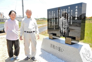 憲法９条の碑の前に立つ鈴垣元さん（右）と芳子さん＝小野市大開町