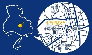 小野高校新聞
