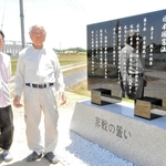 憲法９条の碑の前に立つ鈴垣元さん（右）と芳子さん＝小野市大開町