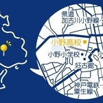 小野高校新聞