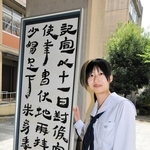 全国総合文化祭に出す木簡作品と藤原沙衣さん＝小野高校