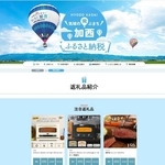 加西市が開設したふるさと納税直営サイト