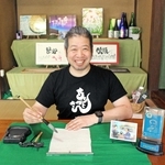 書で国際交流を企画するごとうみのるさん＝みのる庵