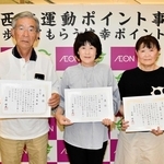 加西市運動ポイント事業で表彰された（左から）高見勉さん、上坂裕美さん、山岡いつみさん＝イオンモール加西北条