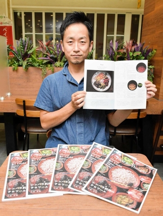 スリランカ料理のレシピなどをまとめた内藤直樹さん＝アスティアかさい