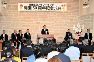 県立フラワーセンターの５０周年を祝った式典＝加西市豊倉町