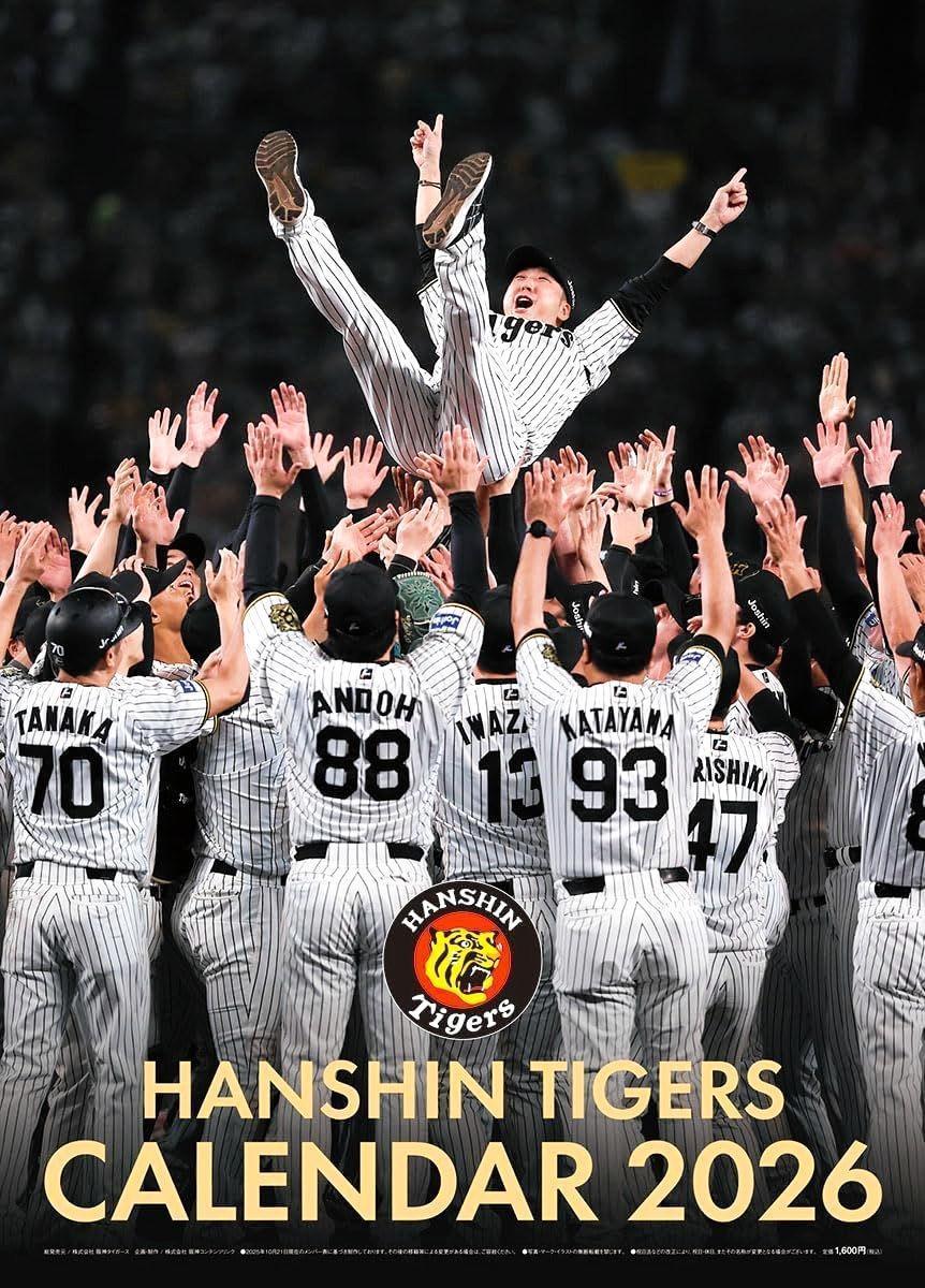 阪神タイガース優勝年のカレンダー 虎戦士の雄姿満載、タイガースの2026年カレンダー販売 優勝バージョン