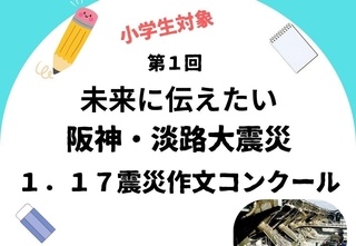 震災作文コンクールのちらし