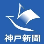 神戸新聞ＮＥＸＴ